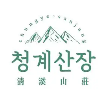 서울서초글램핑청계산장
