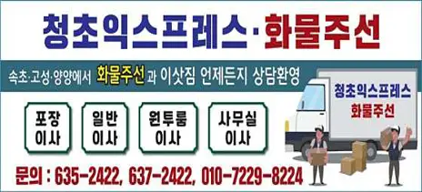 청초익스프레스화물주선