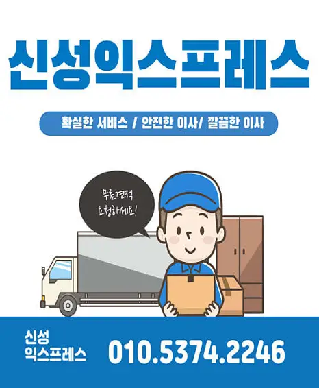 신성익스프레스