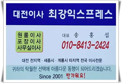 대전이사 최강이삿짐센터