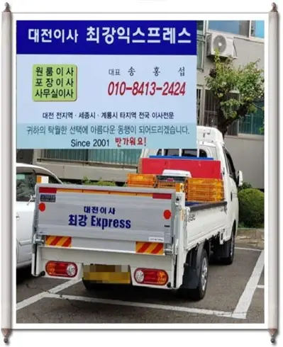 대전이사 최강이삿짐센터