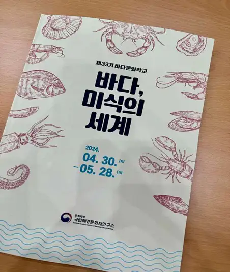 국립해양유산연구소