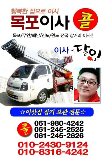 목포원룸이사용달