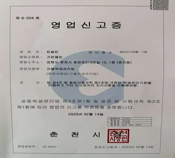 가온클린