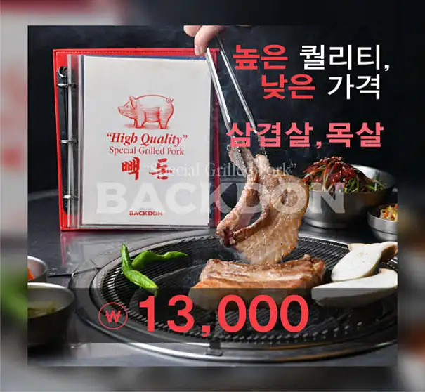 빽돈 파주야당점