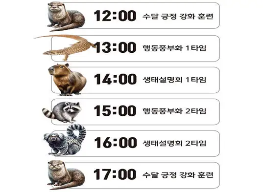 신비동물원 가평점