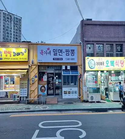 옥가네밀면.짬뽕