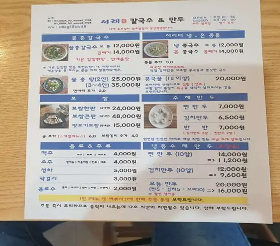 서래애 물총칼국수