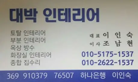 대박인크리닝