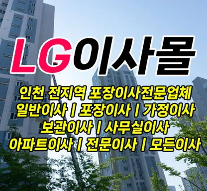 LG이사몰