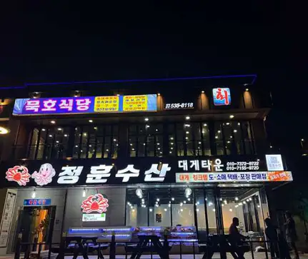 정훈수산