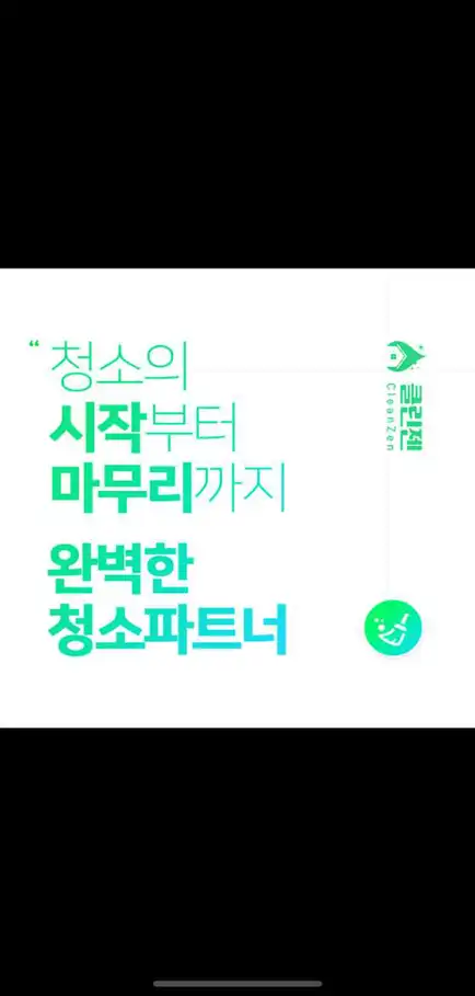 입주청소