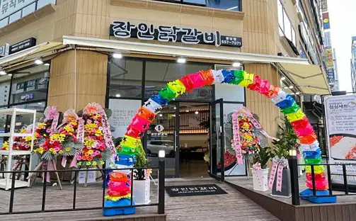 장인닭갈비 불당점