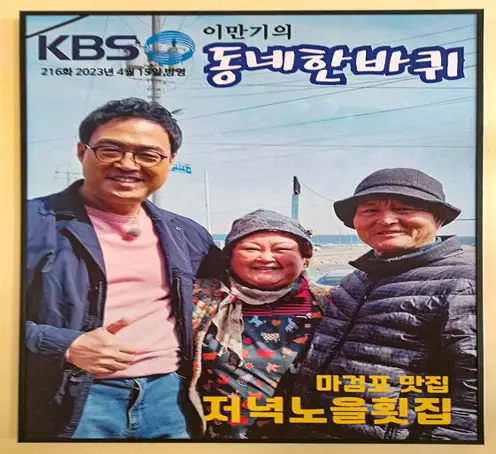 마검포저녁노을횟집